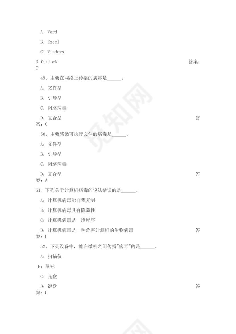 白色简约大学计算机基础试题题库及答案