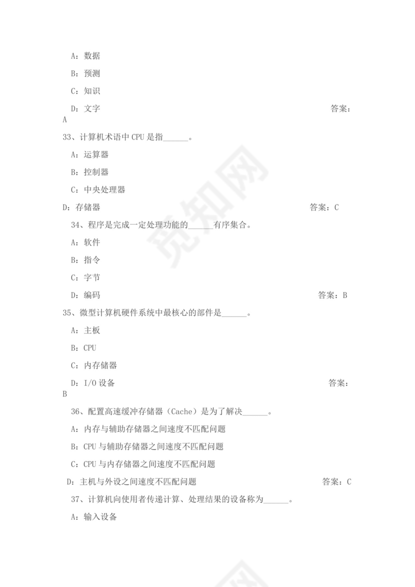 白色简约大学计算机基础试题题库及答案