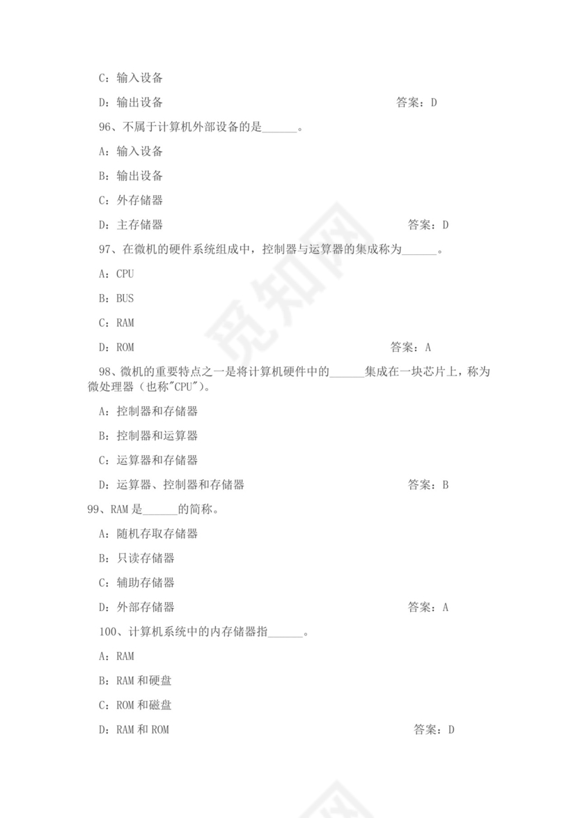 白色简约大学计算机基础试题题库及答案