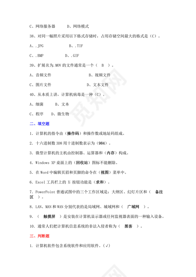 白色简约大学计算机基础试题题库及答案