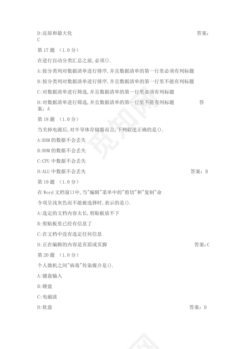 白色简约大学计算机基础试题题库及答案