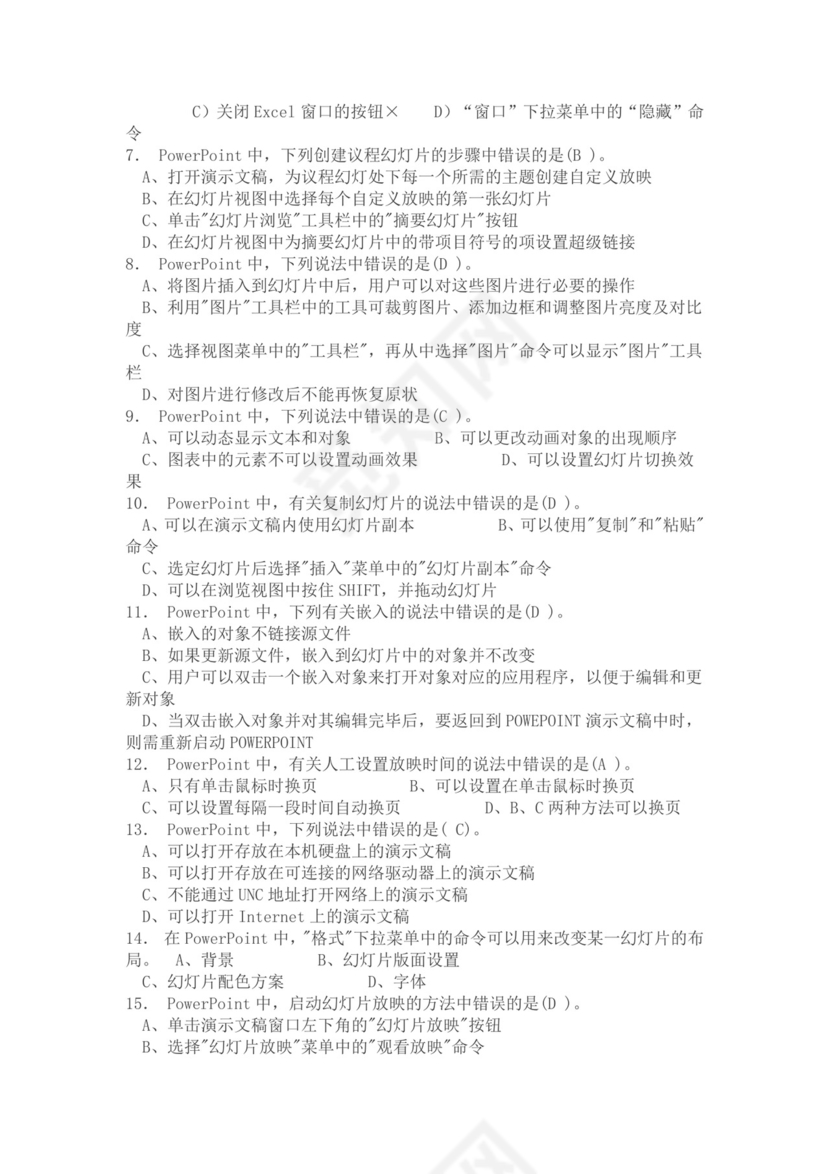 白色简约大学计算机基础试题题库及答案