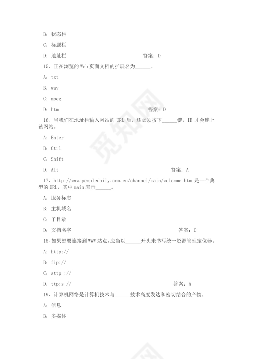 白色简约大学计算机基础试题题库及答案