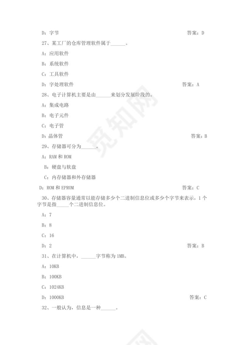白色简约大学计算机基础试题题库及答案