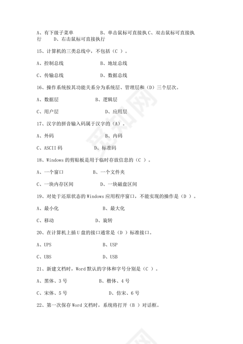 白色简约大学计算机基础试题题库及答案