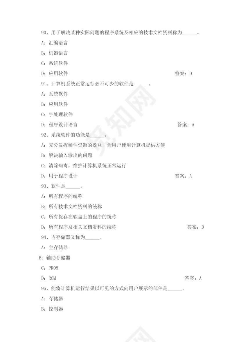 白色简约大学计算机基础试题题库及答案