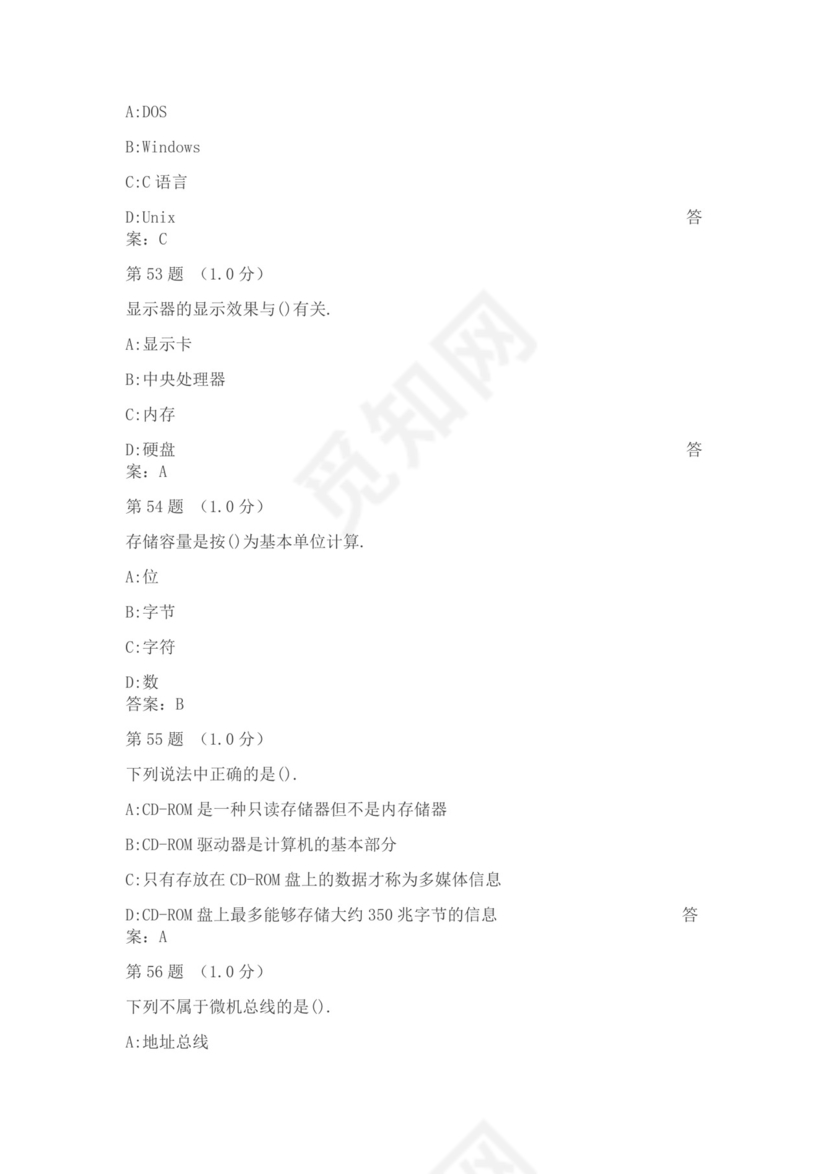 白色简约大学计算机基础试题题库及答案