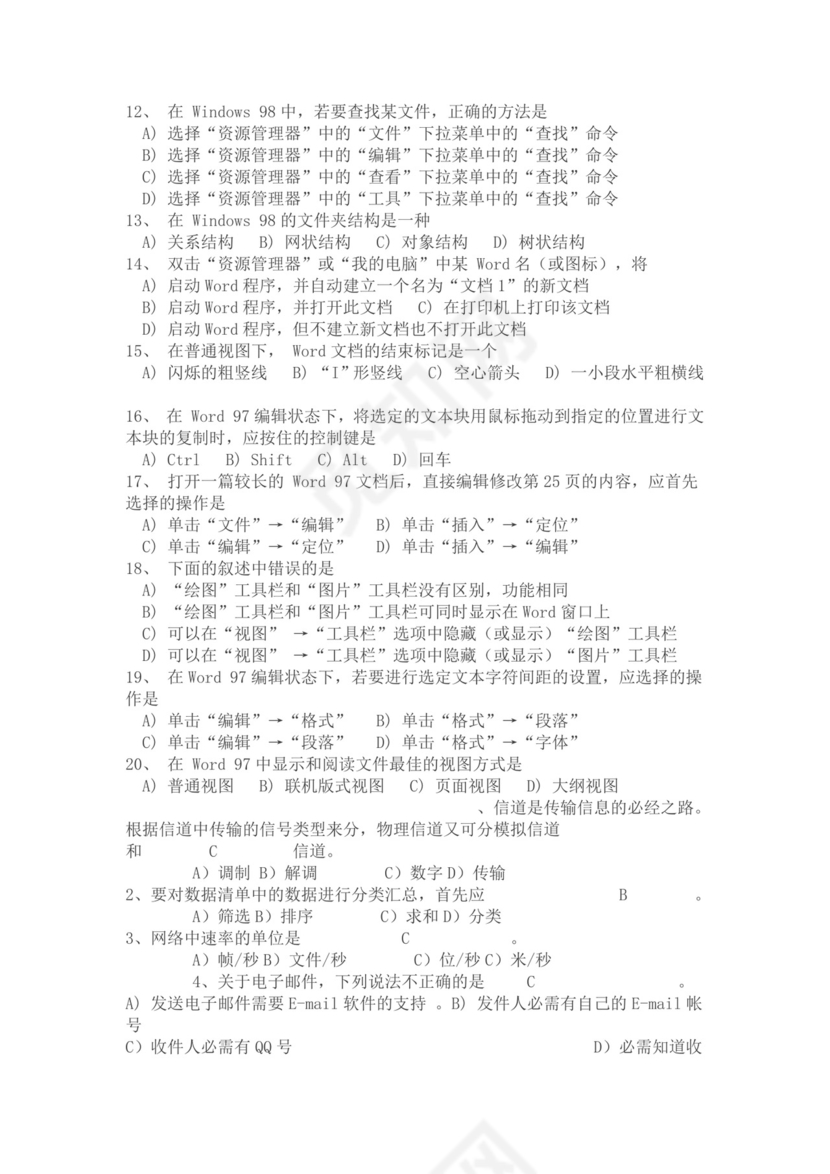 白色简约大学计算机基础试题题库及答案