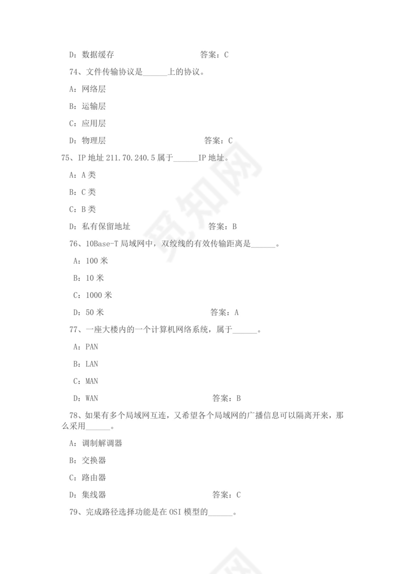 白色简约大学计算机基础试题题库及答案