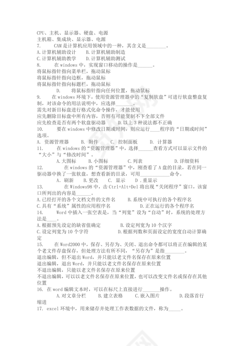 白色简约大学计算机基础试题题库及答案