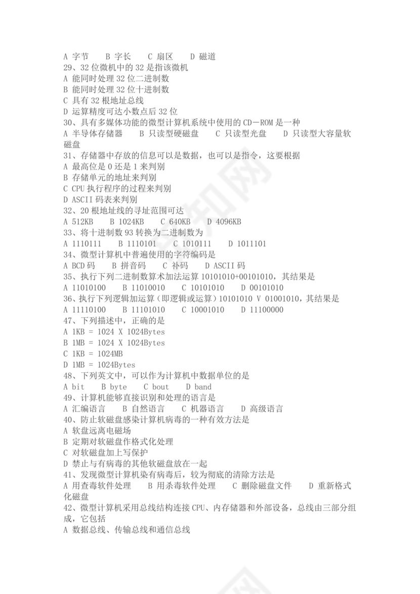 白色简约大学计算机基础试题题库及答案