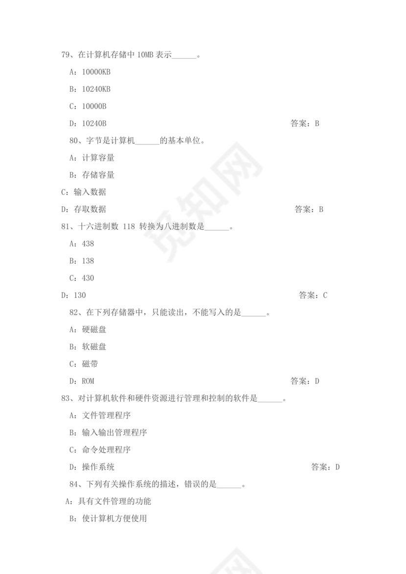 白色简约大学计算机基础试题题库及答案