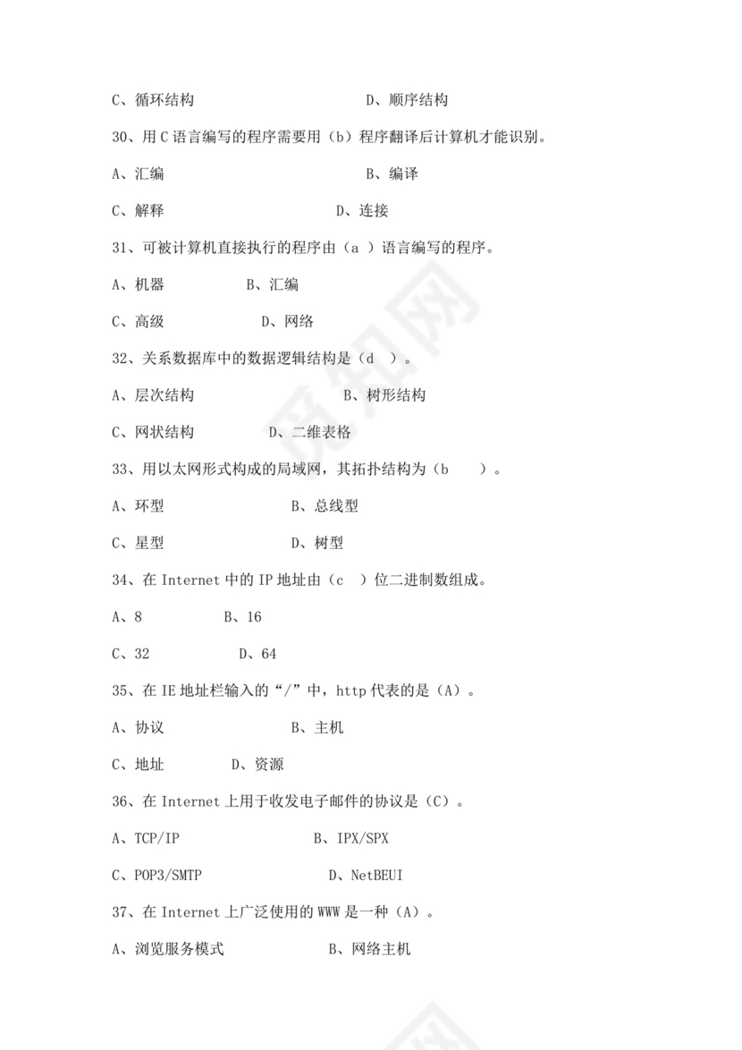 白色简约大学计算机基础试题题库及答案