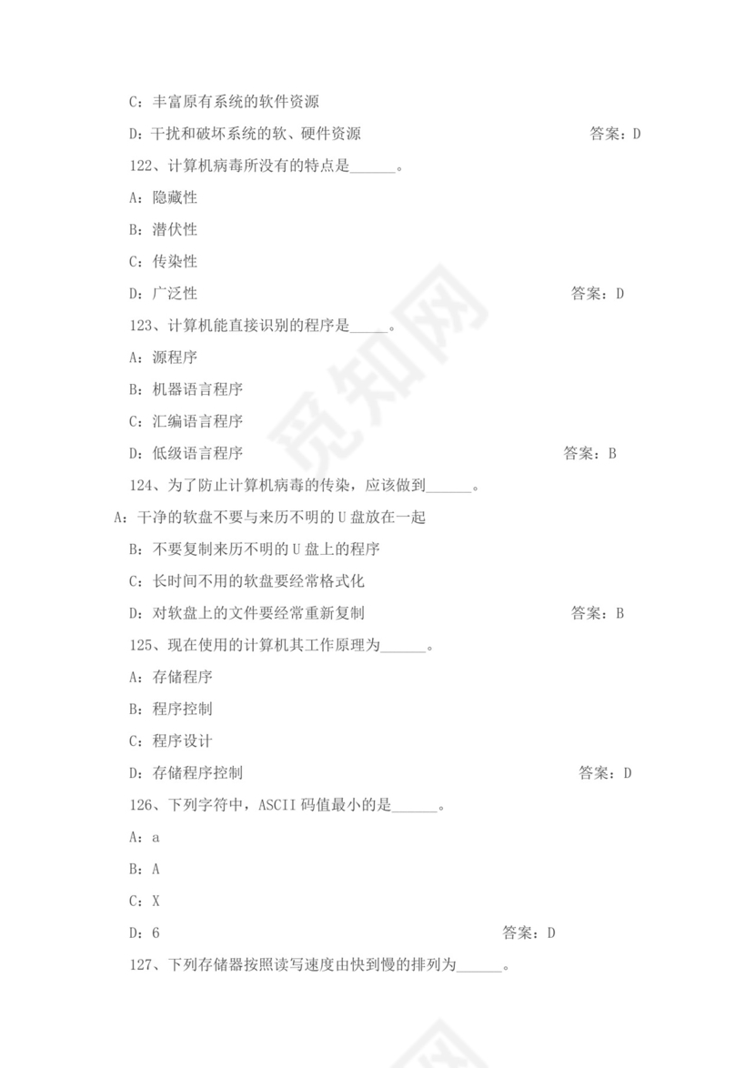 白色简约大学计算机基础试题题库及答案