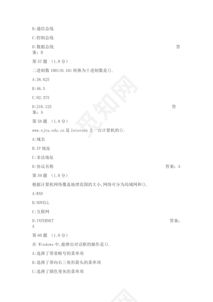 白色简约大学计算机基础试题题库及答案