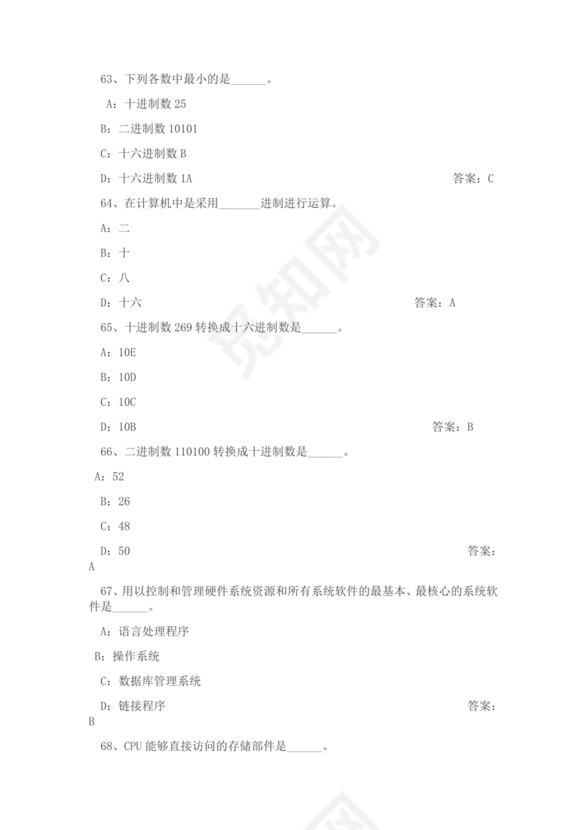 白色简约大学计算机基础试题题库及答案