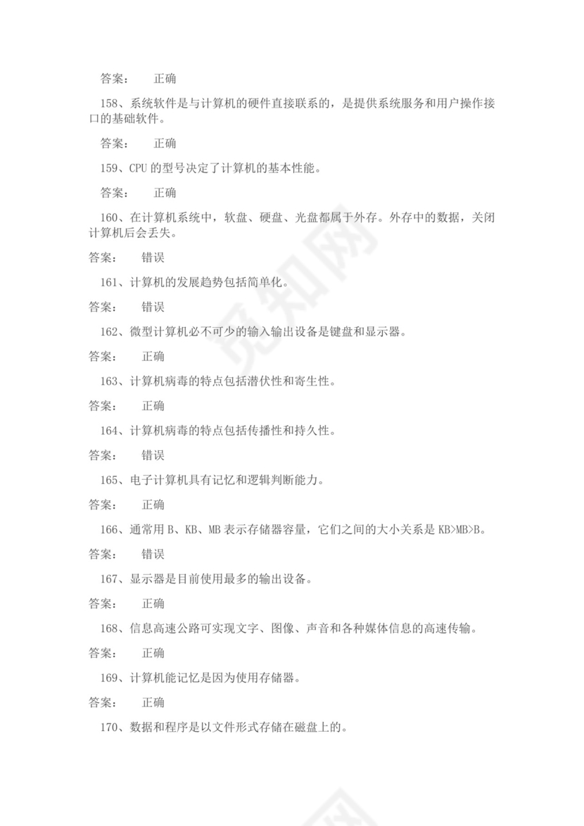 白色简约大学计算机基础试题题库及答案