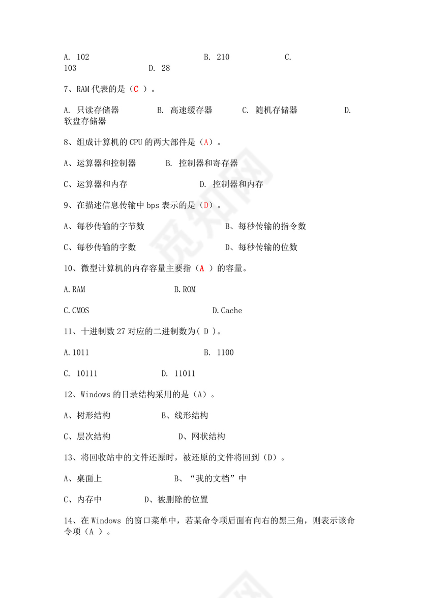 白色简约大学计算机基础试题题库及答案