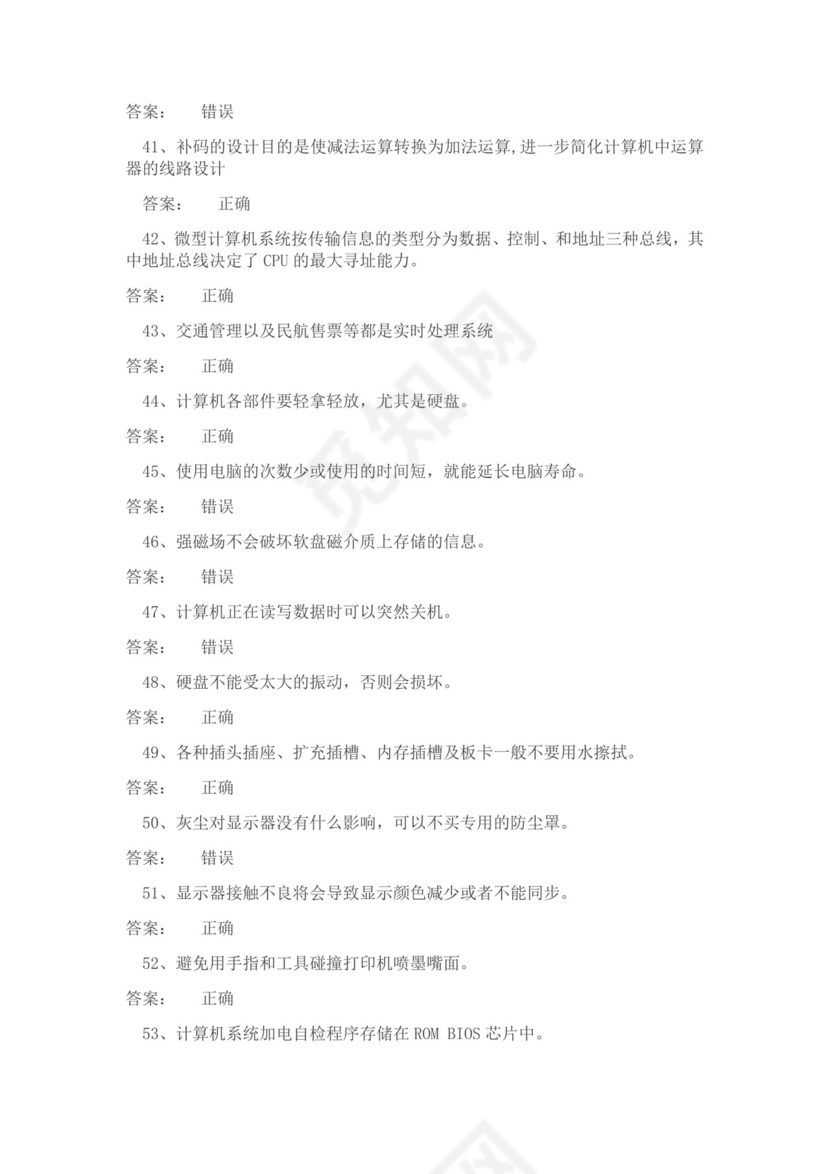 白色简约大学计算机基础试题题库及答案