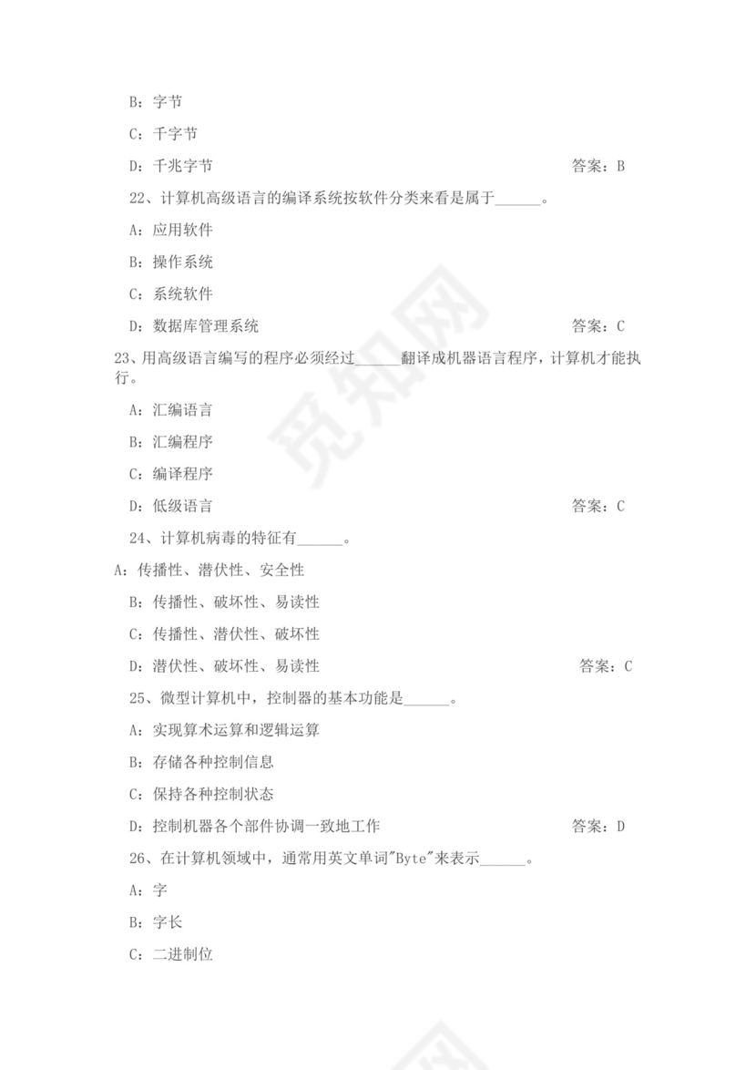 白色简约大学计算机基础试题题库及答案