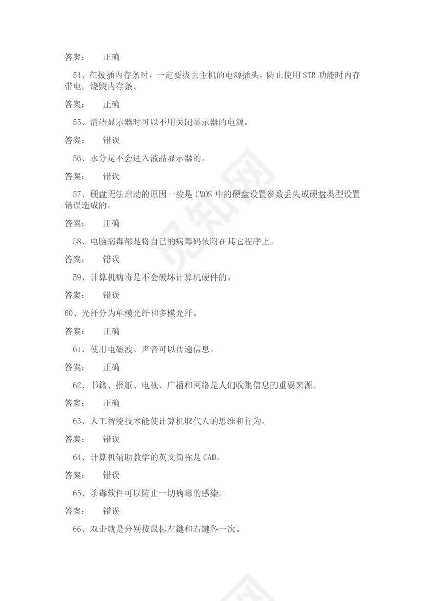 白色简约大学计算机基础试题题库及答案