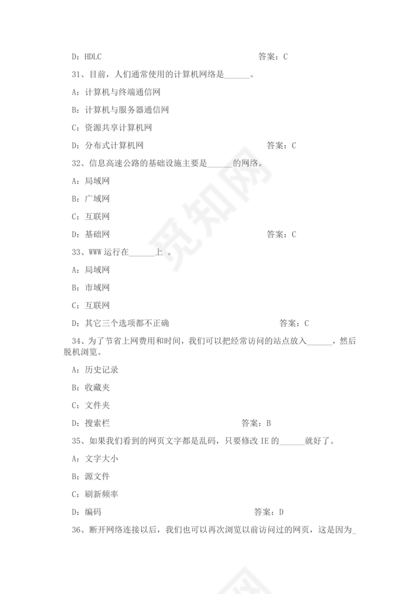 白色简约大学计算机基础试题题库及答案