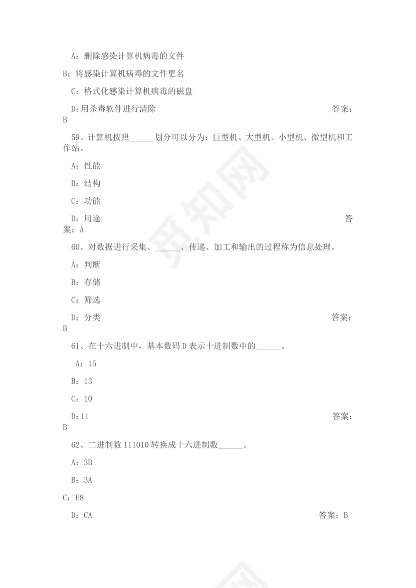 白色简约大学计算机基础试题题库及答案