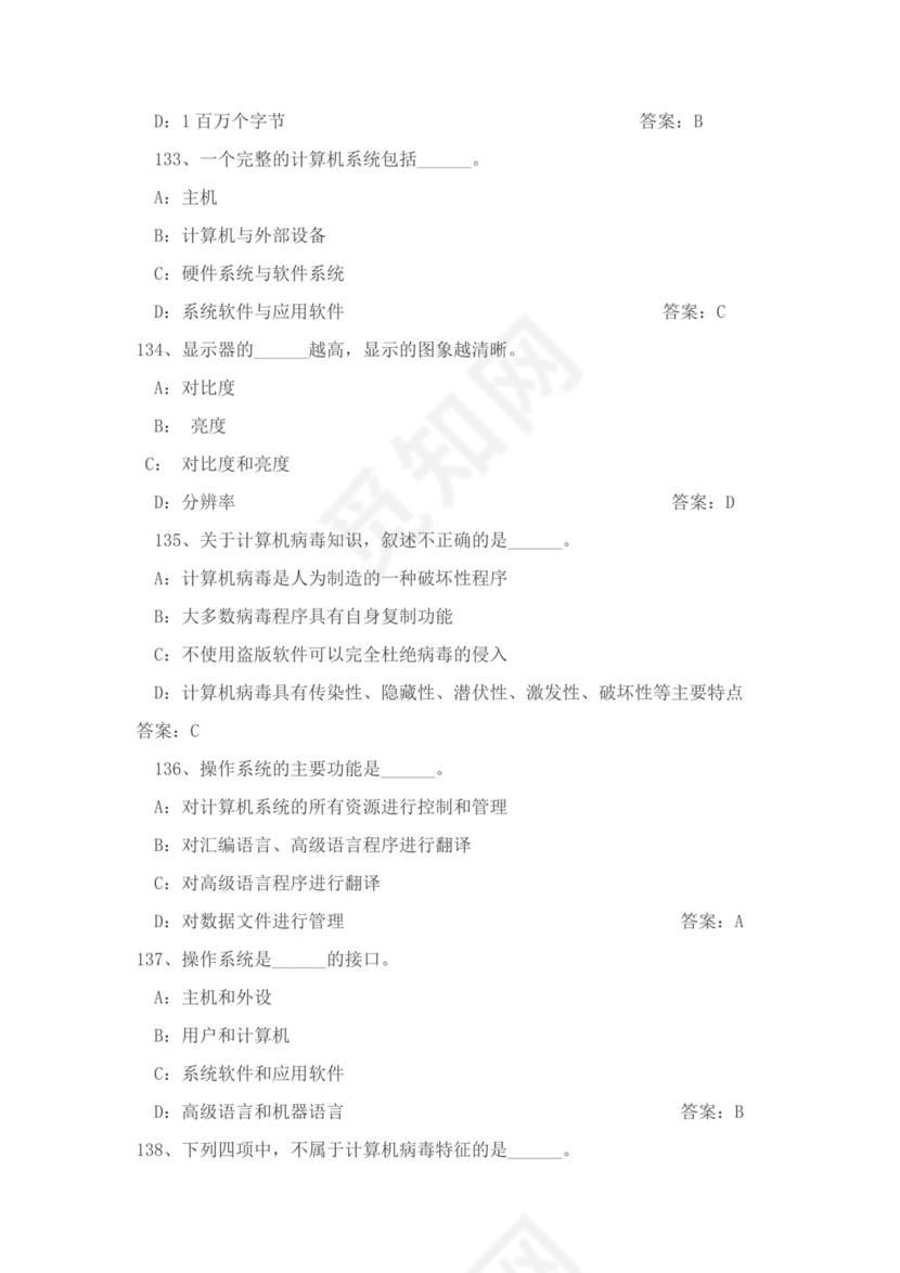 白色简约大学计算机基础试题题库及答案
