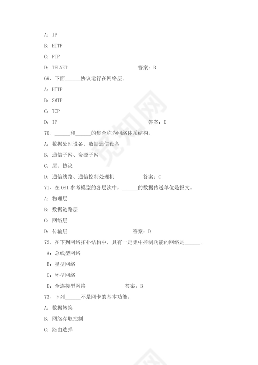 白色简约大学计算机基础试题题库及答案