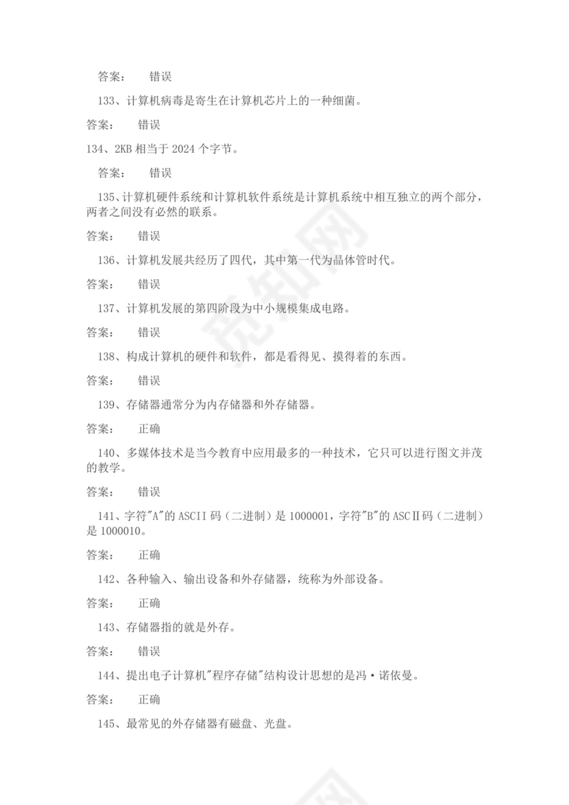 白色简约大学计算机基础试题题库及答案