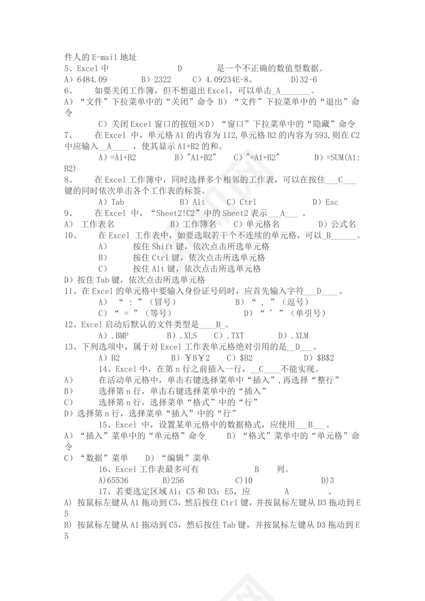 白色简约大学计算机基础试题题库及答案