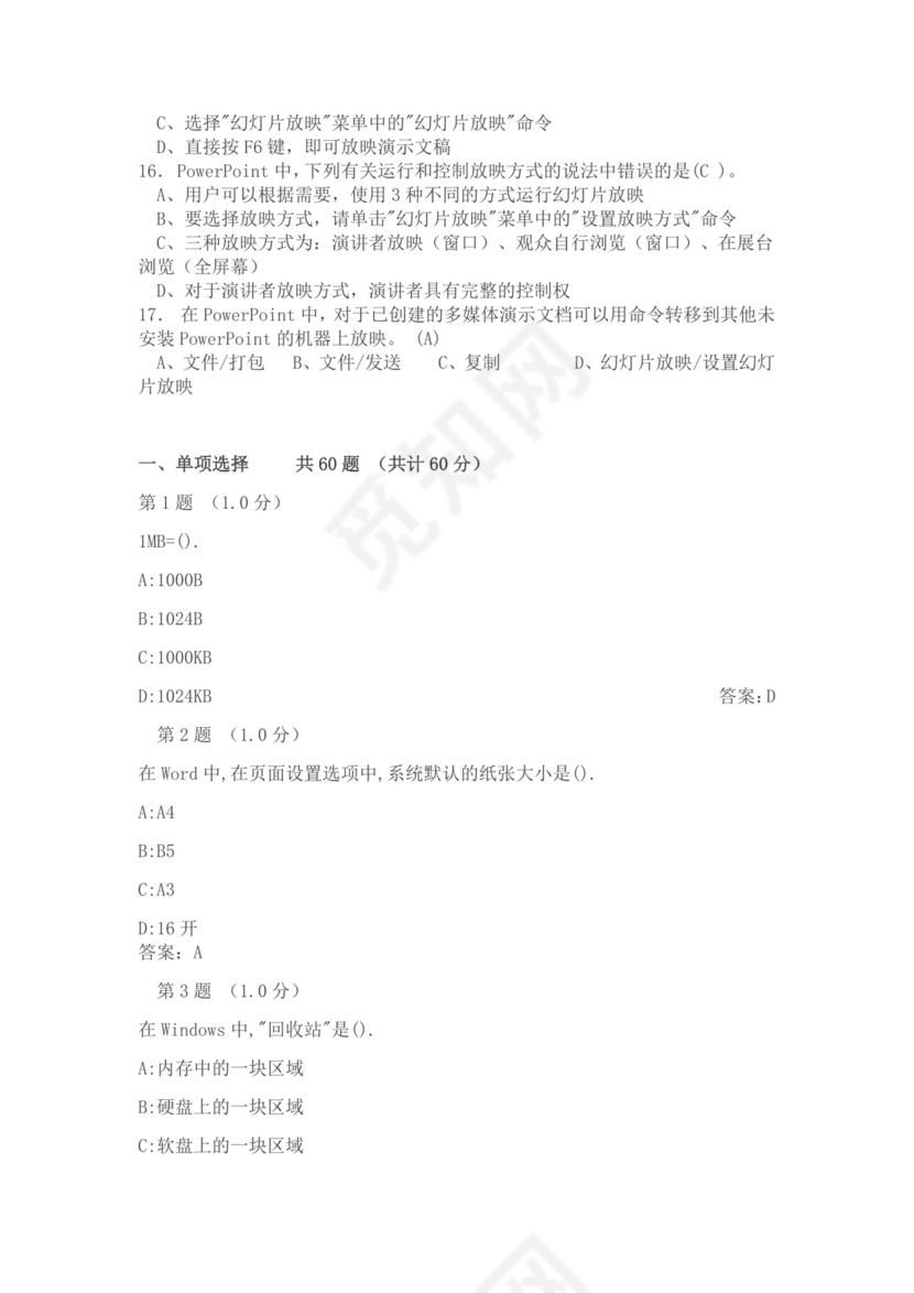 白色简约大学计算机基础试题题库及答案