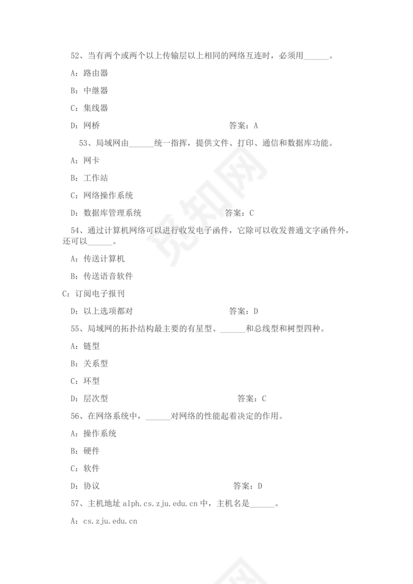 白色简约大学计算机基础试题题库及答案