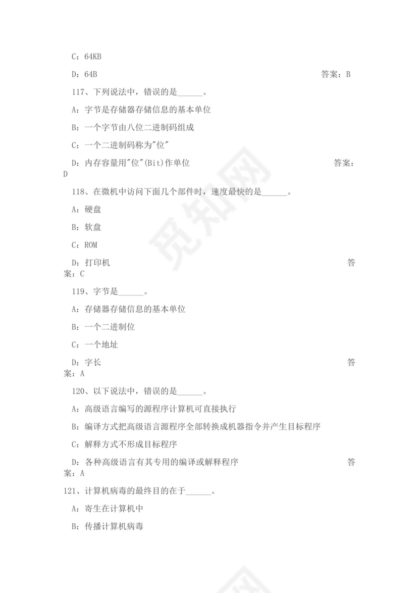 白色简约大学计算机基础试题题库及答案
