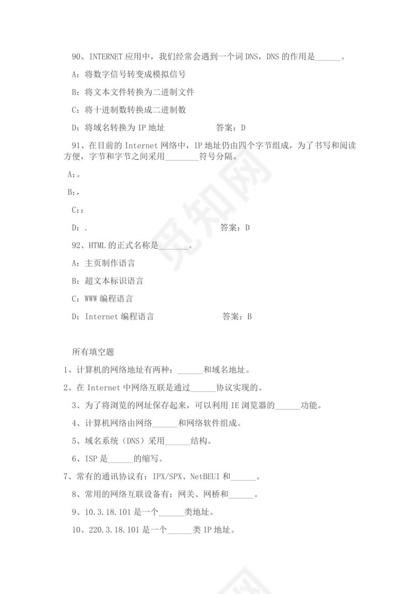 白色简约大学计算机基础试题题库及答案