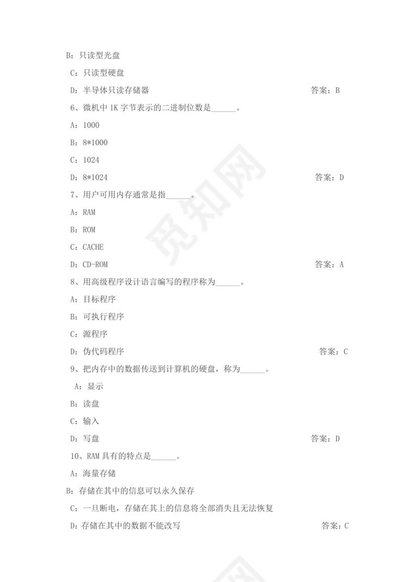 白色简约大学计算机基础试题题库及答案
