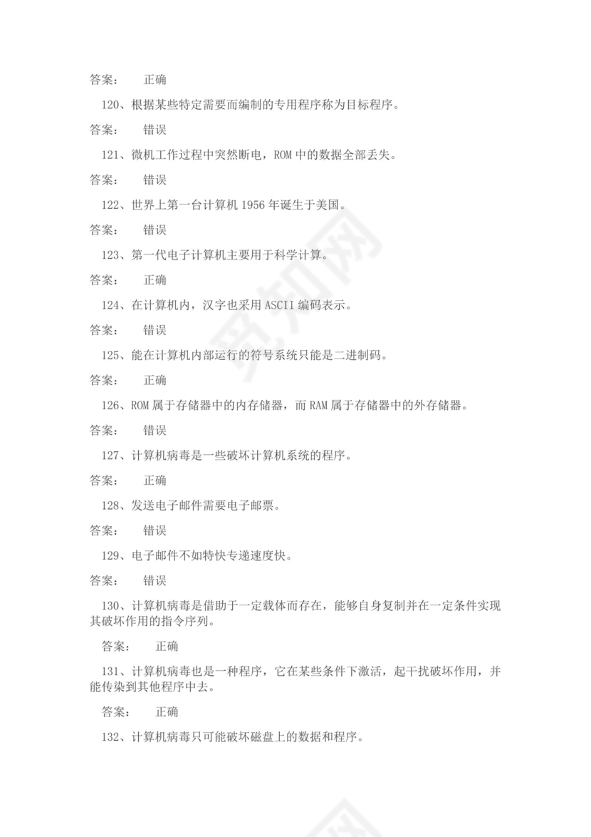 白色简约大学计算机基础试题题库及答案