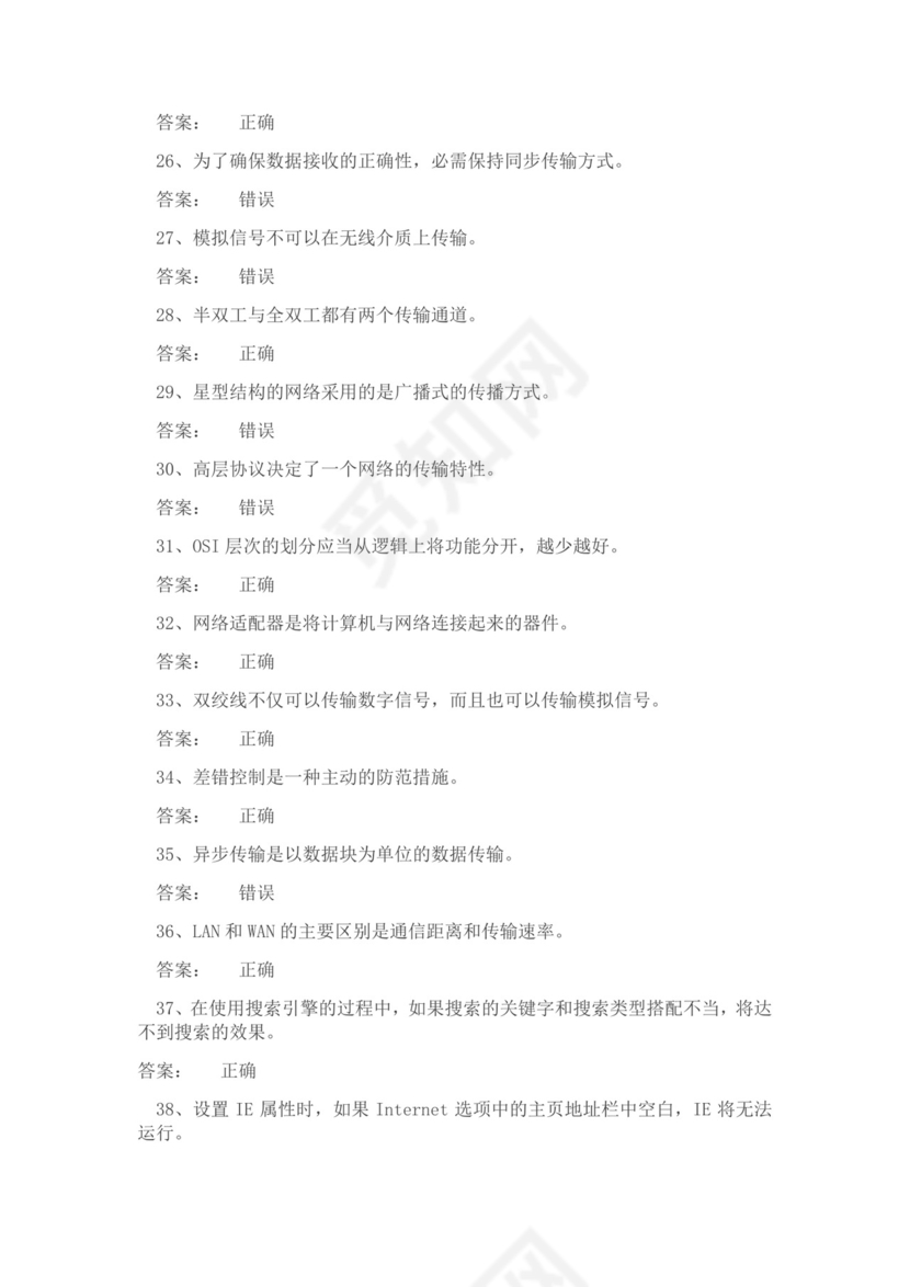 白色简约大学计算机基础试题题库及答案