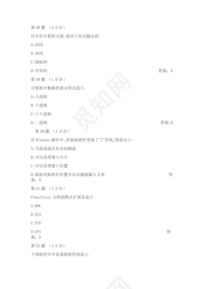 白色简约大学计算机基础试题题库及答案