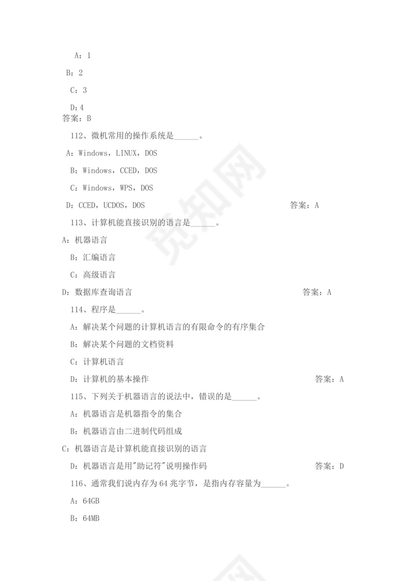 白色简约大学计算机基础试题题库及答案