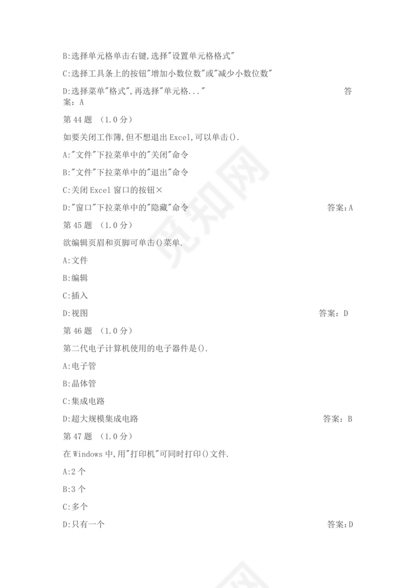 白色简约大学计算机基础试题题库及答案