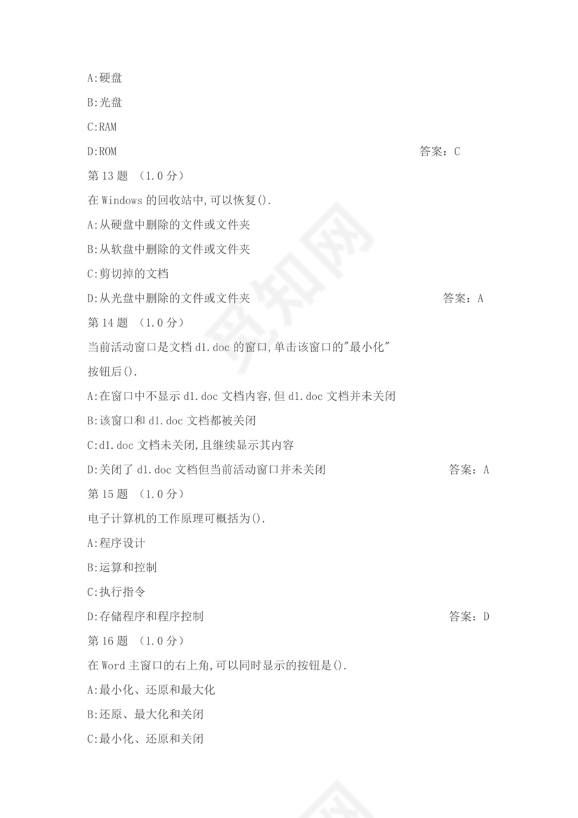 白色简约大学计算机基础试题题库及答案