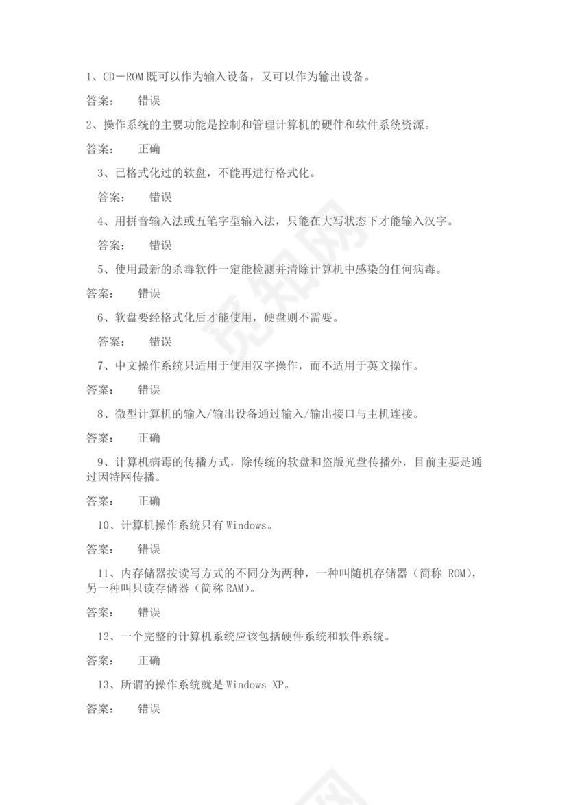 白色简约大学计算机基础试题题库及答案