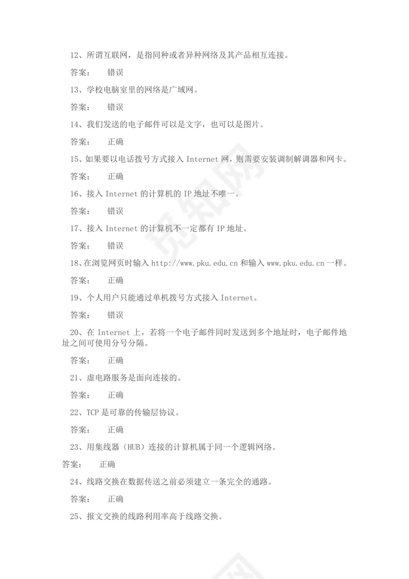 白色简约大学计算机基础试题题库及答案