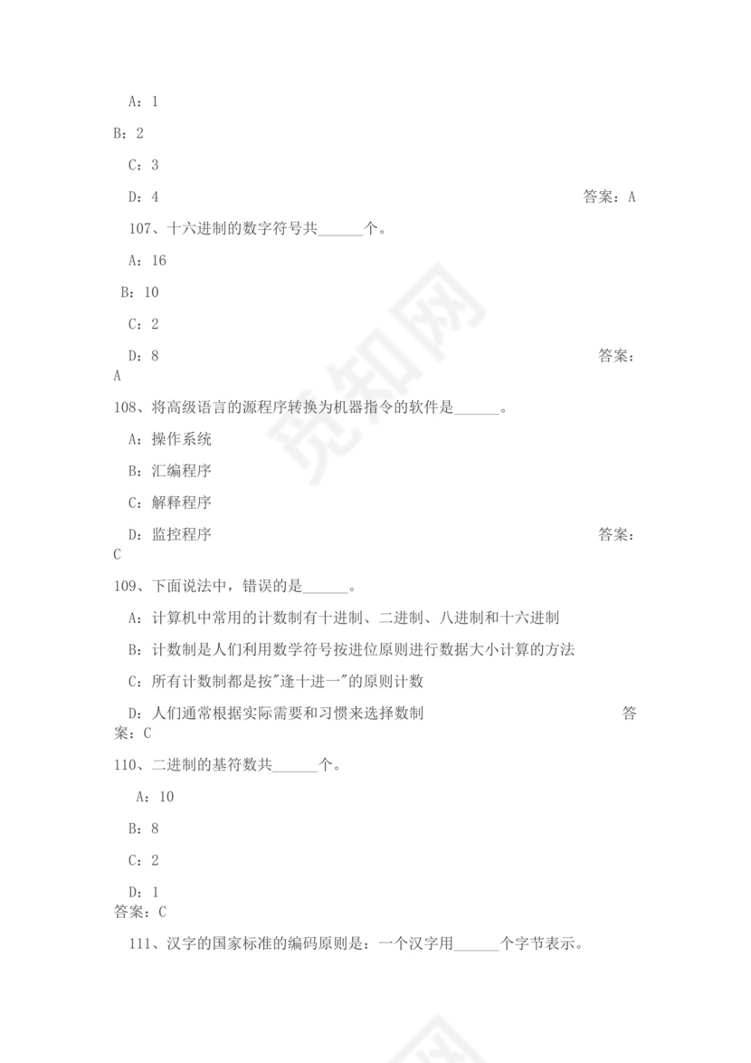 白色简约大学计算机基础试题题库及答案
