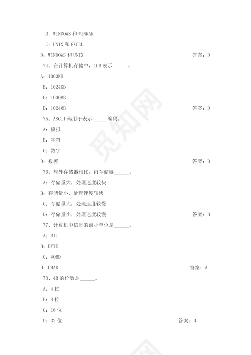 白色简约大学计算机基础试题题库及答案