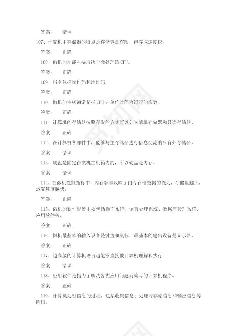 白色简约大学计算机基础试题题库及答案