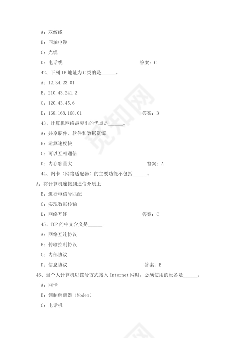 白色简约大学计算机基础试题题库及答案