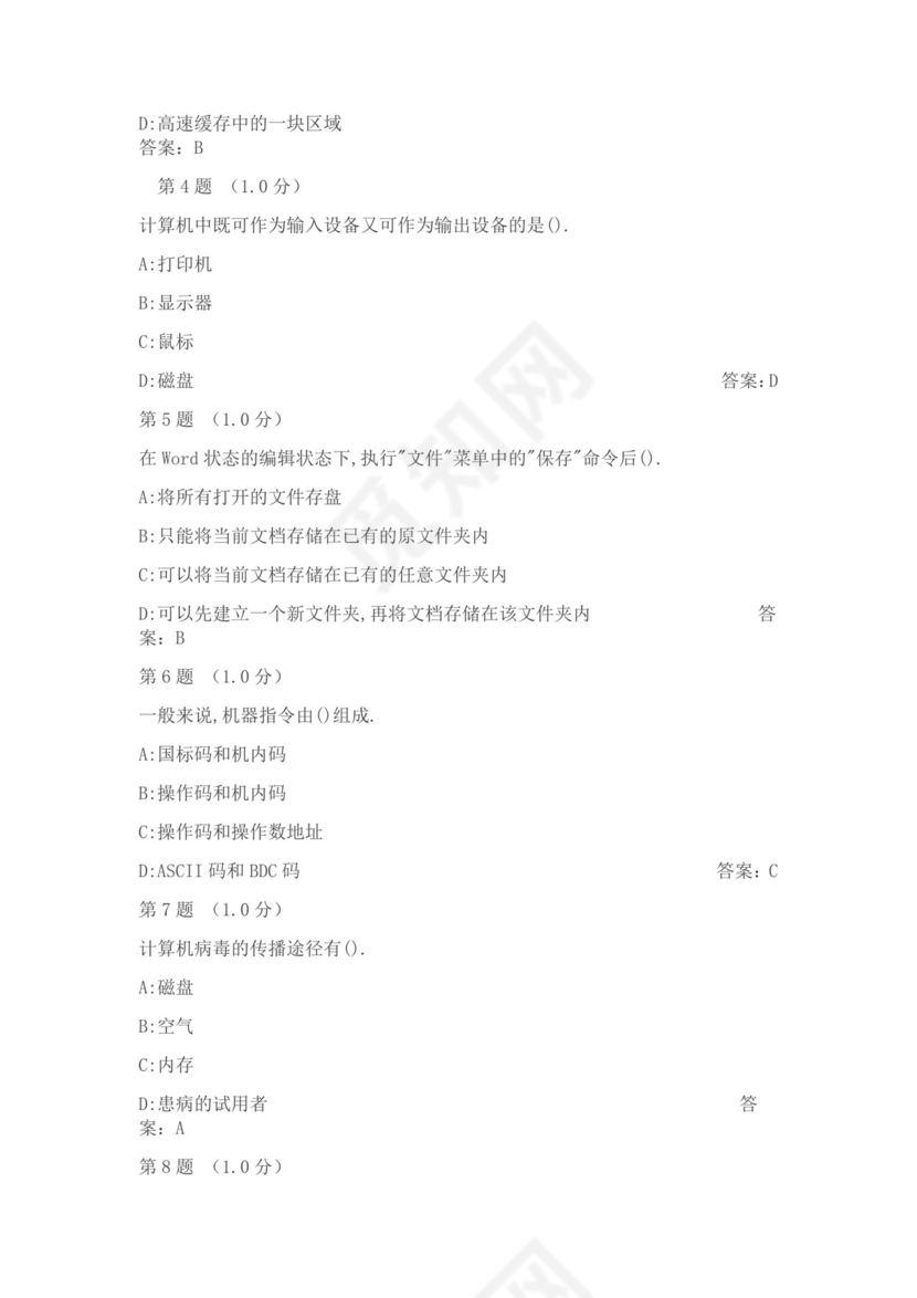 白色简约大学计算机基础试题题库及答案