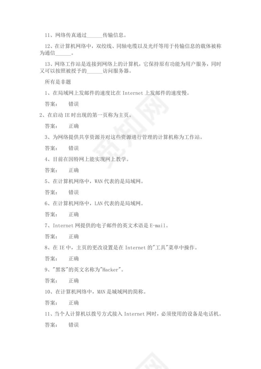 白色简约大学计算机基础试题题库及答案